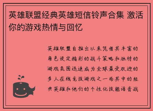 英雄联盟经典英雄短信铃声合集 激活你的游戏热情与回忆