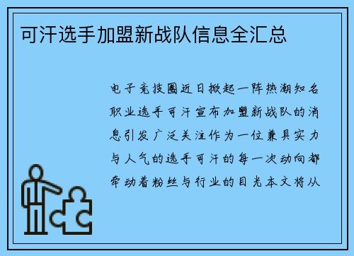 可汗选手加盟新战队信息全汇总