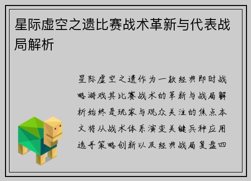 星际虚空之遗比赛战术革新与代表战局解析