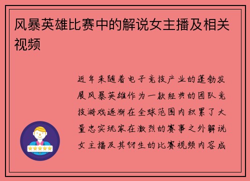 风暴英雄比赛中的解说女主播及相关视频