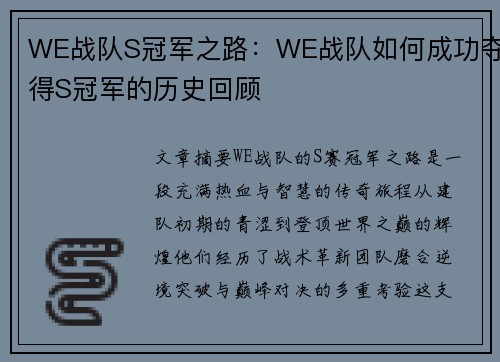 WE战队S冠军之路：WE战队如何成功夺得S冠军的历史回顾