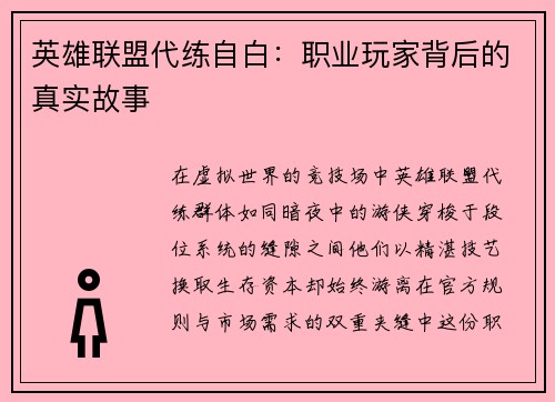 英雄联盟代练自白：职业玩家背后的真实故事