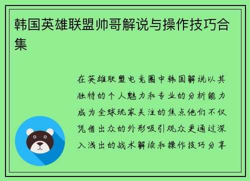 韩国英雄联盟帅哥解说与操作技巧合集