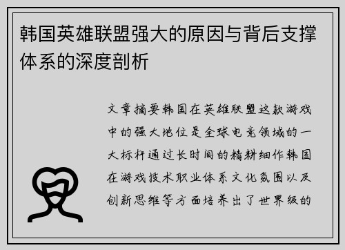 韩国英雄联盟强大的原因与背后支撑体系的深度剖析