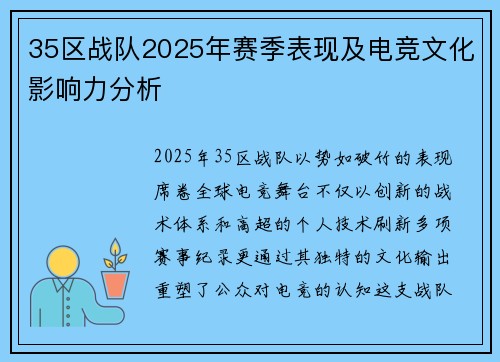 35区战队2025年赛季表现及电竞文化影响力分析