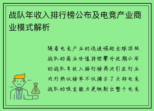 战队年收入排行榜公布及电竞产业商业模式解析