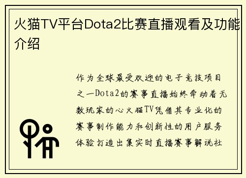 火猫TV平台Dota2比赛直播观看及功能介绍