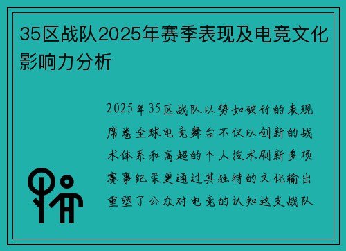 35区战队2025年赛季表现及电竞文化影响力分析